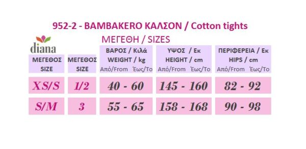 952-2 Βαμβακερό Αδιαφανές Καλσόν σε Χρώματα 952-2 Βαμβακερό Αδιαφανές Καλσόν σε Χρώματα