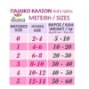 985 - Παιδικό Καλσόν 40D Mousse