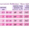 B21 - Ελαστικό Γυμνό, Διαφανές Καλσόν 20D