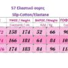 57 - Ελαστικό σλιπ-σορτς, χωρίς ραφές 57 - Ελαστικό σλιπ-σορτς, χωρίς ραφές