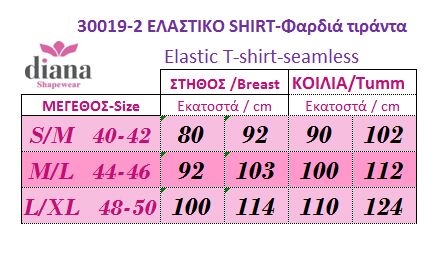 30019-2 Ελαστικό ανατομικό Τ-shirt με Φαρδιά Τιράντα Χωρίς Ραφές 30019-2 Ελαστικό ανατομικό Τ-shirt με Φαρδιά Τιράντα Χωρίς Ραφές