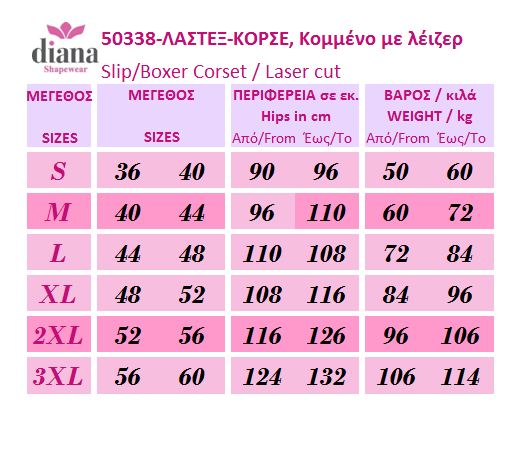 50338 - Αόρατο Μπόξερ Κορσέ, κομμένο με lazer