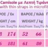 107 - Ελαστικό Camisole με Λεπτή Τιράντα & μεταξένια αίσθηση "Sensitive" 107 - Ελαστικό Camisole με Λεπτή Τιράντα & μεταξένια αίσθηση "Sensitive"