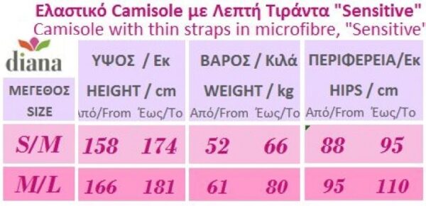 107 - Ελαστικό Camisole με Λεπτή Τιράντα & μεταξένια αίσθηση "Sensitive" 107 - Ελαστικό Camisole με Λεπτή Τιράντα & μεταξένια αίσθηση "Sensitive"