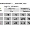 451 - Ανδρικό Οργανικό Slip 451 - Ανδρικό Οργανικό Slip