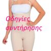 ΛΑΣΤΕΞ-ΚΟΡΣΕ- Οδηγίες συντήρησης ΛΑΣΤΕΞ-ΚΟΡΣΕ- Οδηγίες συντήρησης