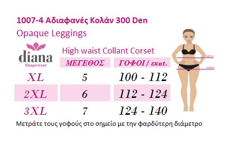 10074 Αδιαφανές Κολάν - XL, 2XL, 3XL