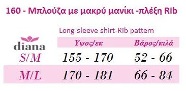 160 - Ελαστικό T-Shirt με Μακρύ Μανίκι, με πλέξη Rib