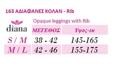 163 - Ελαστικό Κολάν, με πλέξη Rib