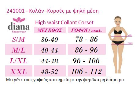 241001 - Κολάν Λαστέξ, Κορσές σύσφιξης, με ψηλή μέση