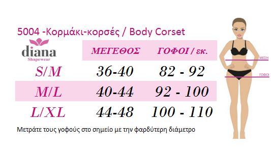 5004 - Κορμάκι Κορσές με Ανόρθωση