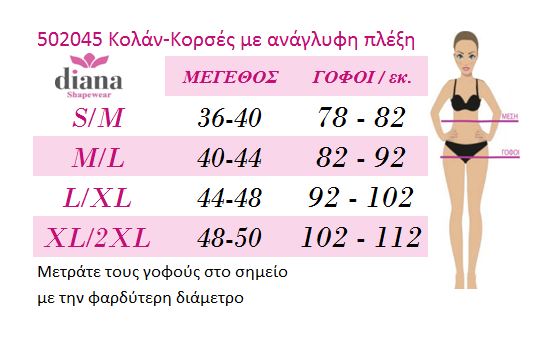 5020452 - Κολάν/Κορσέ, με σύσφιξη, κατά της Κυτταρίτιδας- 2 TEMAXIA
