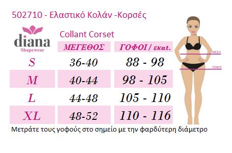 502710 - Κολάν Κορσέ, κομμένο με λέιζερ ισχυρής σύσφιξης