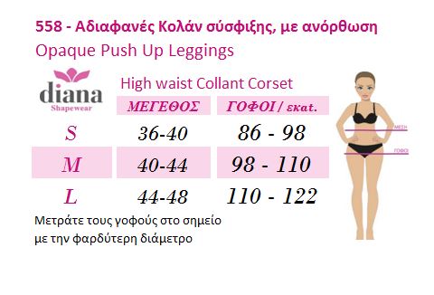 558 - Αδιαφανές Κολάν σύσφιξης, με ανόρθωση