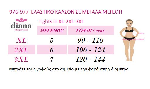 976 - Ελαστικό Διαφανές Καλσόν σε μεγάλα μεγέθη