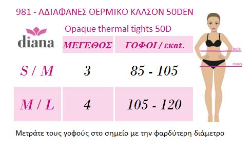 981 - Αδιαφανές Θερμικό Καλσόν 50D με Ρίγα σε χρώματα 981 - Αδιαφανές Θερμικό Καλσόν 50D με Ρίγα σε χρώματα