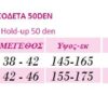 B27 - Ελαστική Καλτσοδέτα 50D με Αδιαφανές Πόδι B27 - Ελαστική Καλτσοδέτα 50D με Αδιαφανές Πόδι