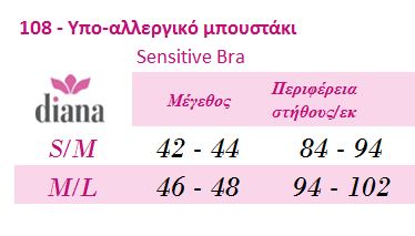 108 - Σουτιέν-Μπουτσάκι για Ευαίσθητο Δέρμα - Υποαλλεργικό, με ρυθμιζόμενη τιράντα