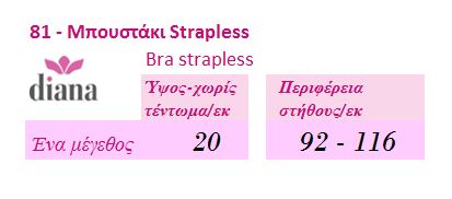 81 - Μπουστάκι Στράπλες - Strapless