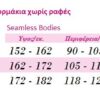 30044 - Ελαστικό Κορμάκι με Λεπτή Τιράντα