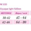 B59 - Αδιαφανές καλσόν 50D -Κόκκινο B59 - Αδιαφανές καλσόν 50D -Κόκκινο