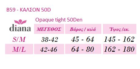 B59 - Αδιαφανές καλσόν 50D -Κόκκινο B59 - Αδιαφανές καλσόν 50D -Κόκκινο