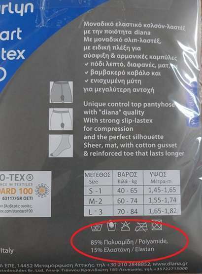 7 συμβουλές για να φοράτε το καλσόν σας άνετα όλη μέρα 4 diana-kalson sinthesi