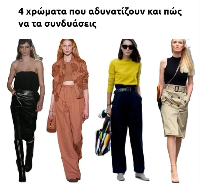 9 Χρώματα για τον Χειμώνα του 26/27 46 slimmingcolors 17
