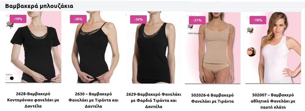 Τι πρέπει να προσέχετε στo υλικό των εσωρούχων σας: 5 επιλογές 7 vamvaki poliesteras 122